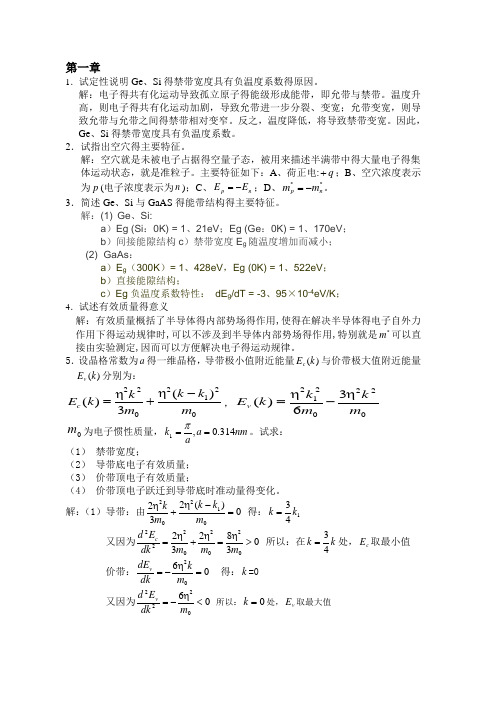 半导体物理习题