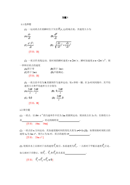 大学物理学(第三版)课后习题参考答案