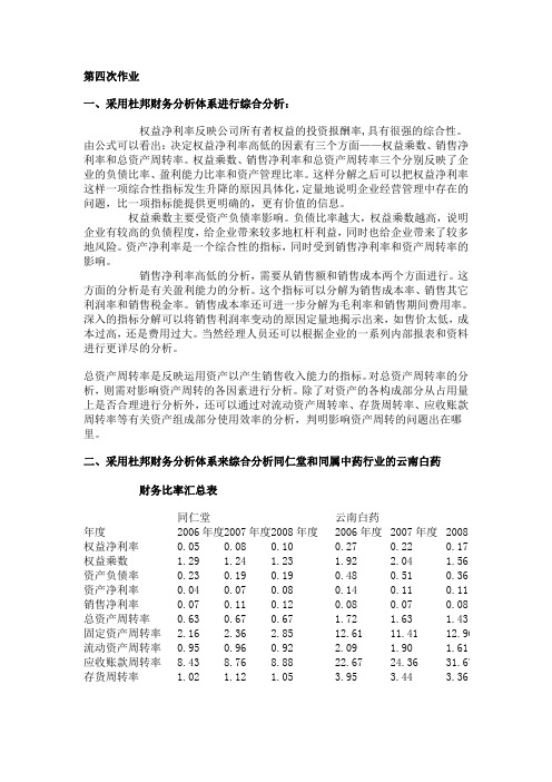 电大财务报表分析四