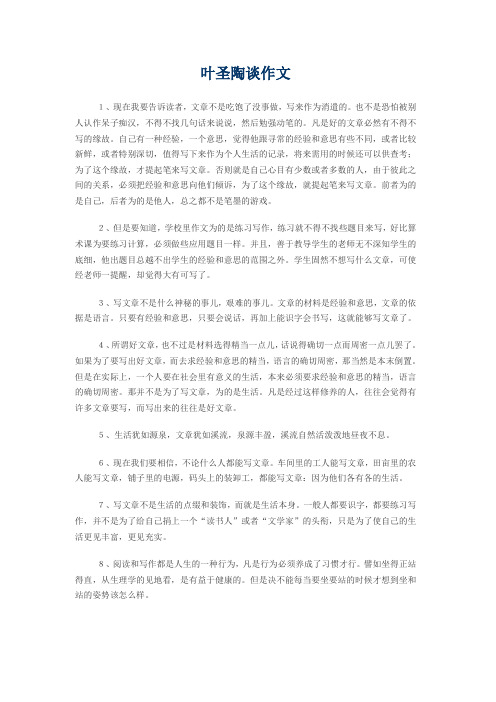叶圣陶谈作文