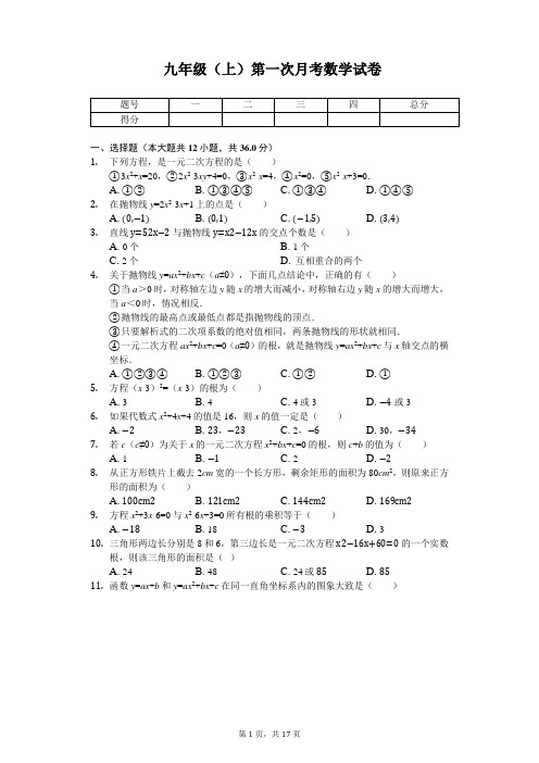 湖北省襄阳七中九年级(上)第一次月考数学试卷 