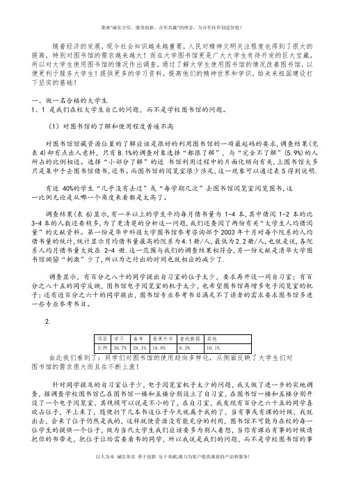 关于图书馆借书的调查报告