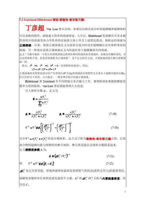 第7章 溶液理论