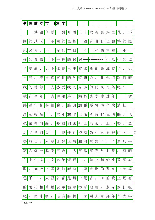 六年级叙事作文：孝感的春节_800字