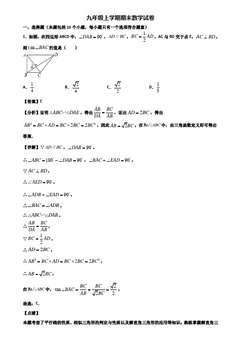 〖汇总3套试卷〗佛山市2018年九年级上学期数学期末达标检测试题