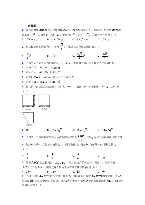 (常考题)人教版高中数学必修第二册第三单元《立体几何初步》测试(包含答案解析)(2)