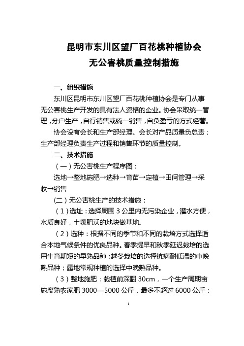 无公害桃质量控制措施