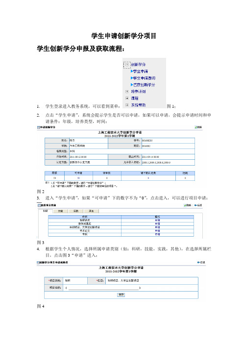 学生申请创新学分-操作手册