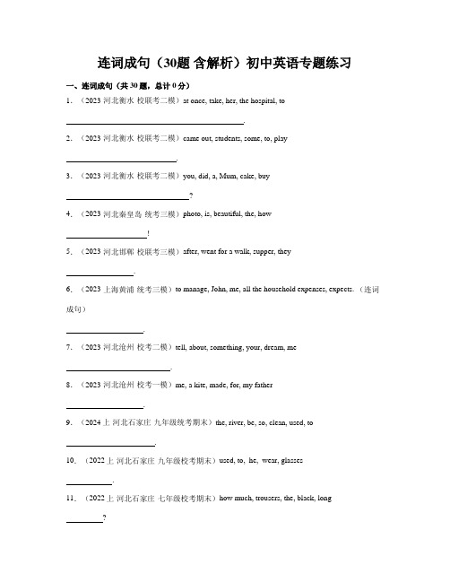 连词成句(30题 含解析)初中英语专题练习 (1)