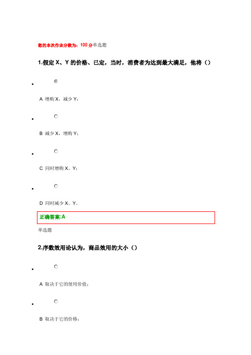 浙大远程教育经济学在线作业 第三章客观题