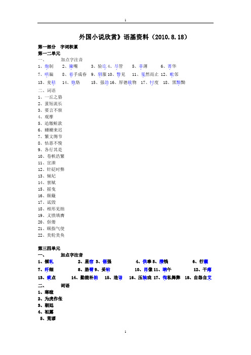 苏教版《外国小说欣赏》语基资料