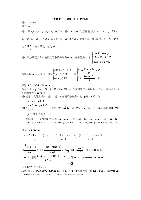 七年级-不等式(组)的应用_答案