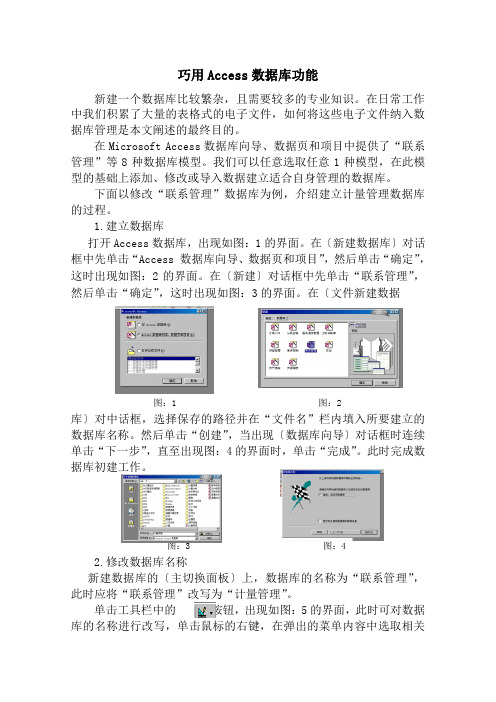 巧用Access数据库功能