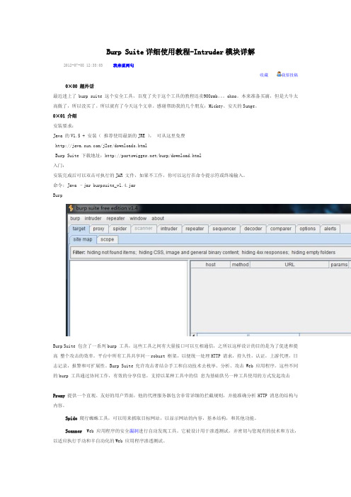 burpsuite使用手册