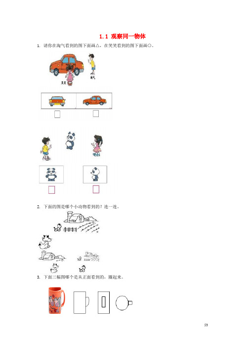 二年级数学上册全一册  课时练  打包72套  冀教版