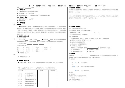 变色龙导学案