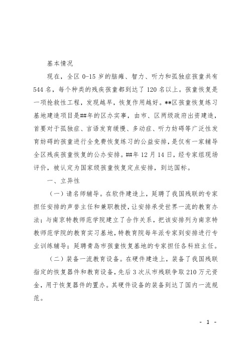 儿童康复训练机构专题片的配音解说词范文