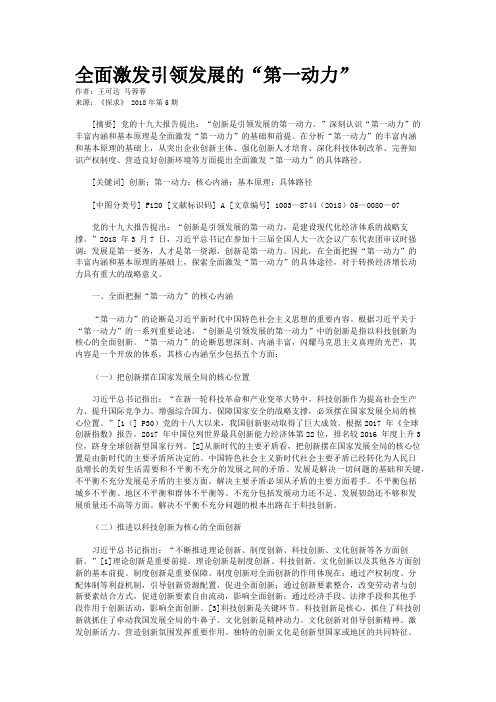 全面激发引领发展的“第一动力” 