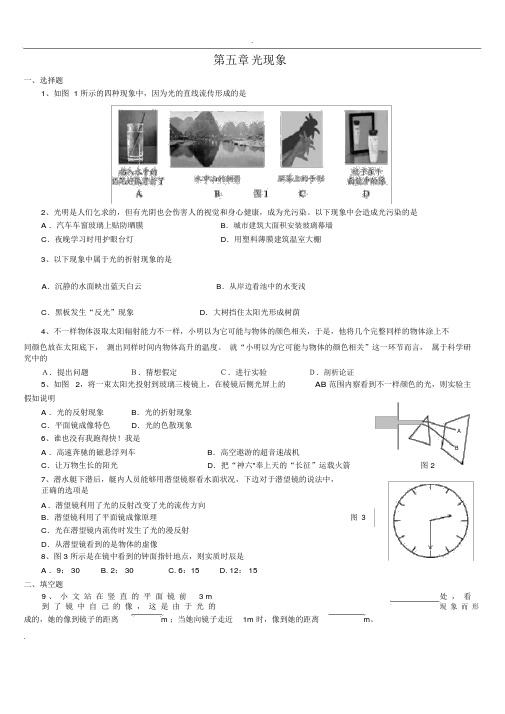 (完整版)初二物理光现象测试题及答案,推荐文档