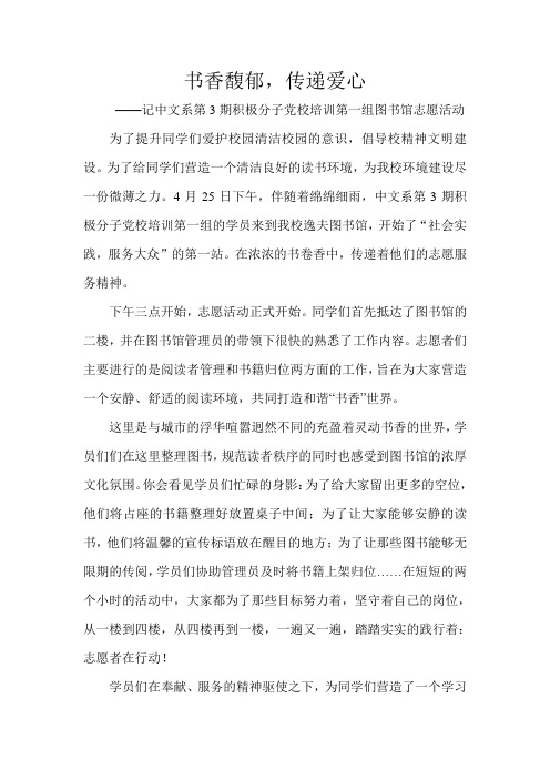 图书馆志愿活动新闻稿