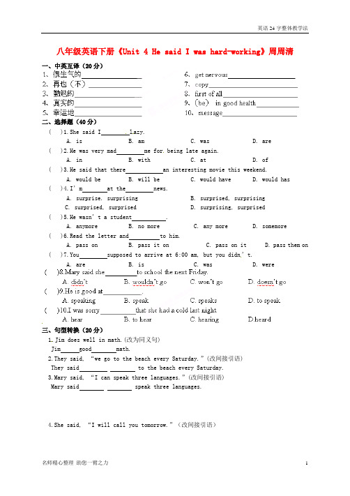 八年级英语下册《Unit 4 He said I was hard-working》 人教新目标版