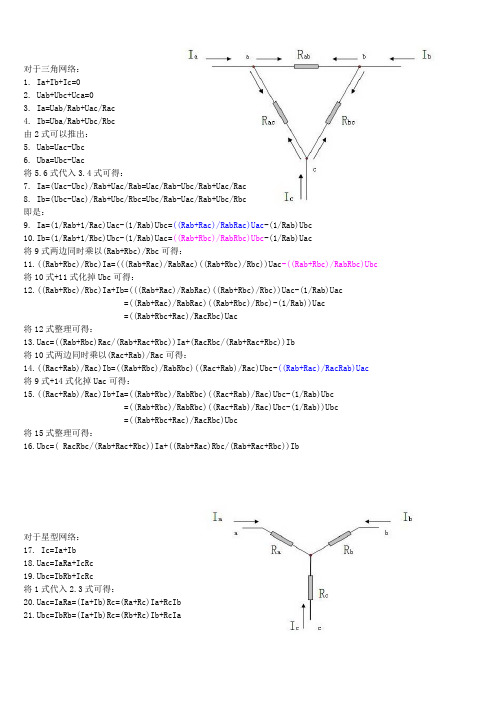 三角形网络与星型网络变换公式