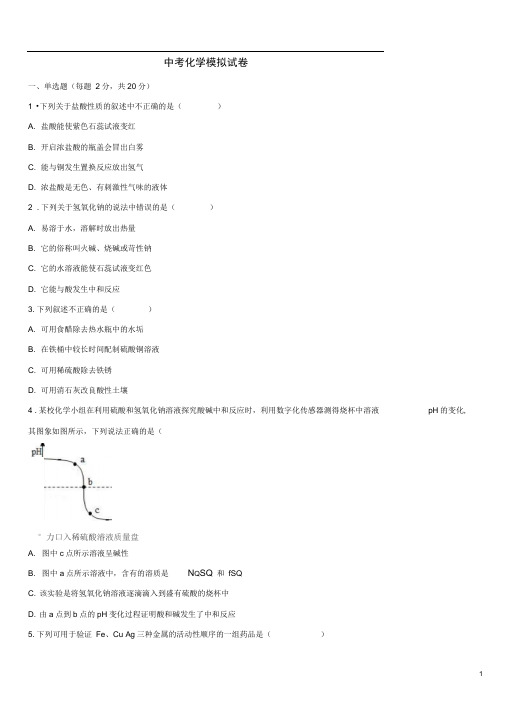 江苏省南通市中考化学模拟试卷(含解析)