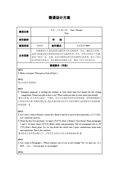 牛津译林版八年级英语上册《nit 1 Friends Task: My best friends》赛课导学案_3
