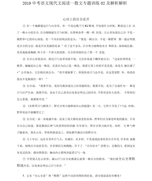 2019中考语文现代文阅读—散文专题训练02及解析解析.doc