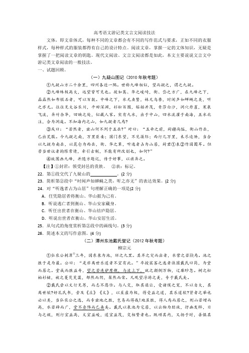 高考语文游记类文言文阅读技法+诗歌鉴赏专项练习