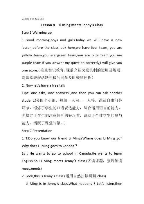 教学设计 lesson 8 Li Ming Meets Jenny's Class