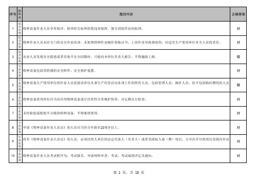 叉车司机-判断-复习资料 (1)