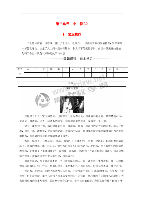 2017-2018学年高中语文 第三单元 9 宝玉挨打习题 粤教版必修4