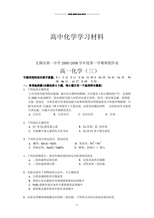苏教版高中化学必修一第一学期寒假作业高一化学(三).docx