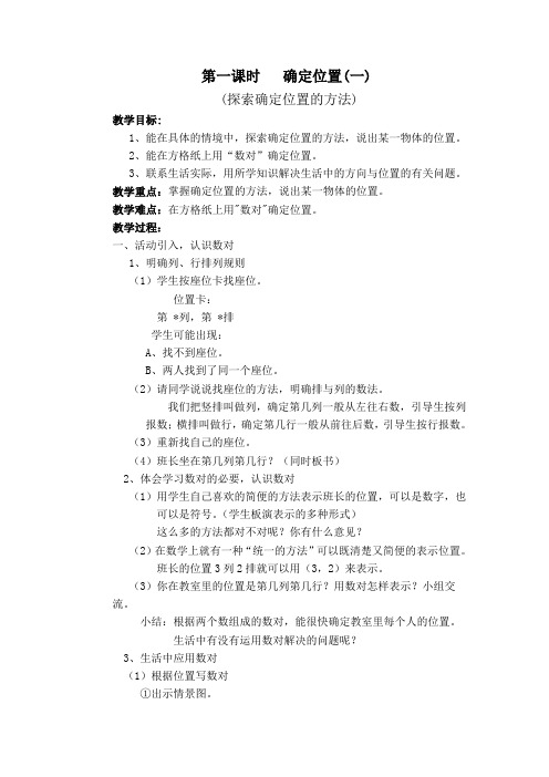 第一课时确定位置