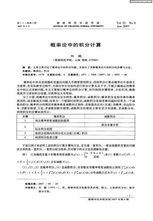 概率论中的积分计算