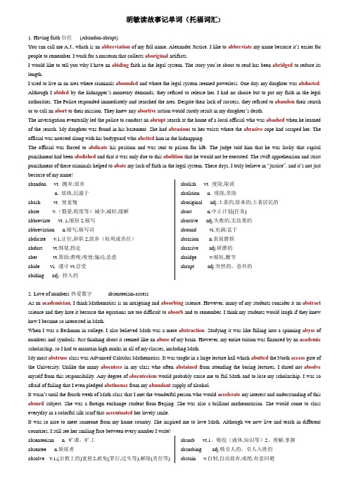 胡敏读故事记单词-托福TOEFL