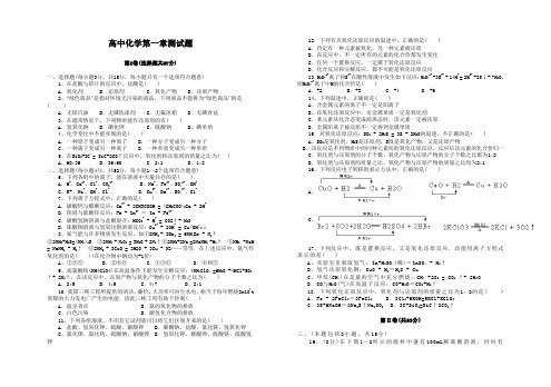 高中化学第一章测试题及答案