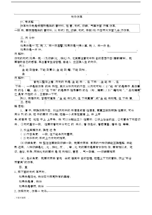 人教版本小学六年级的仿写句子.docx