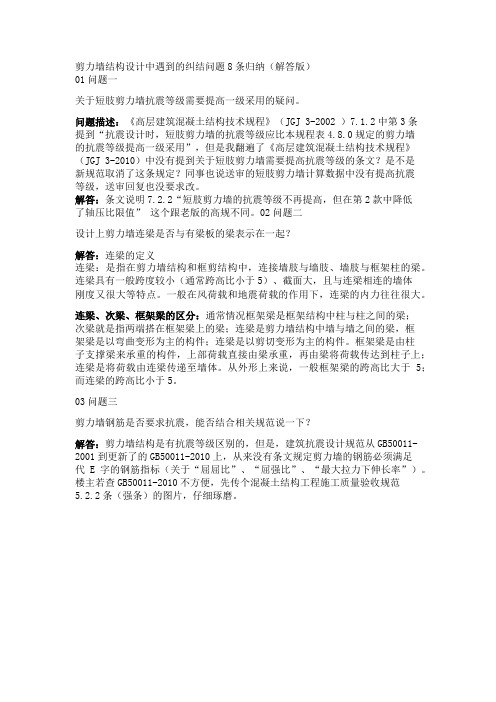 框架、剪力墙结构在设计中的常见问题汇总