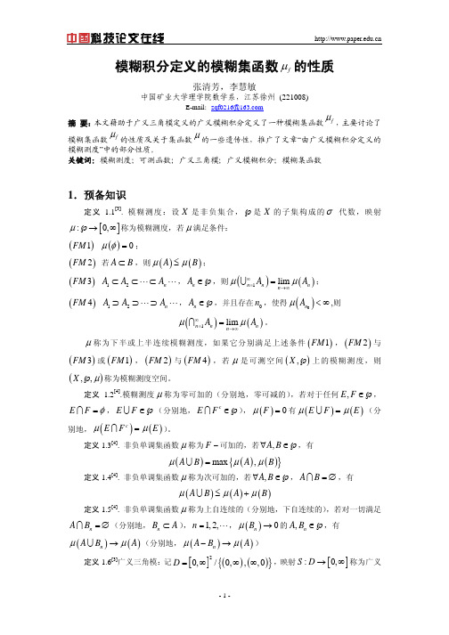 模糊积分定义的模糊集函数的性质