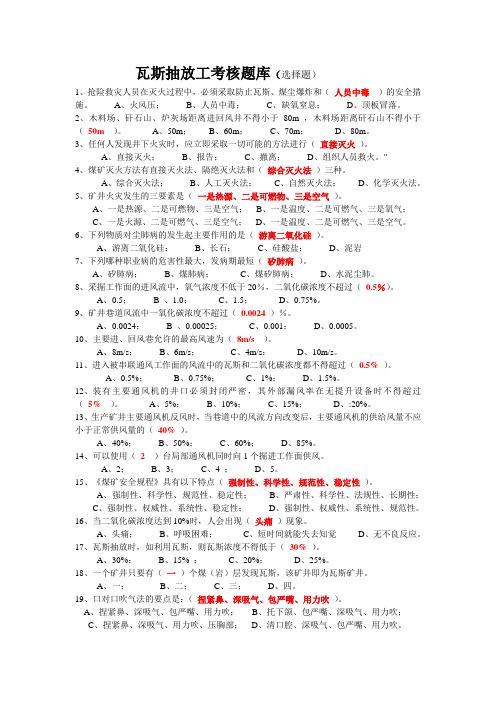 瓦斯抽放工考核题库选择题