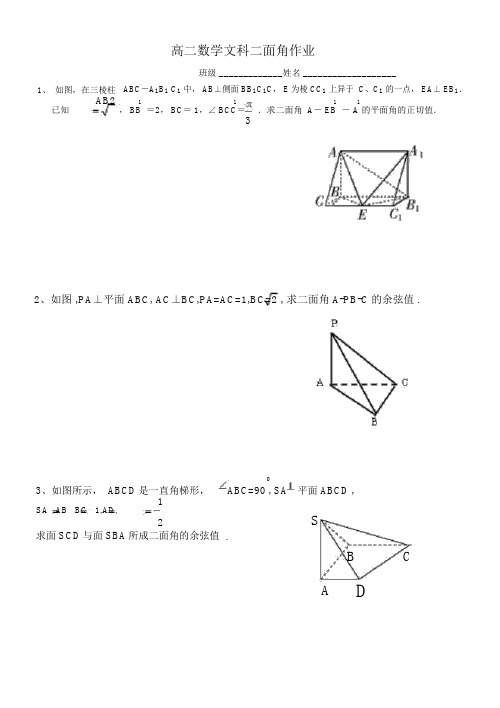 高二数学文科二面角作业