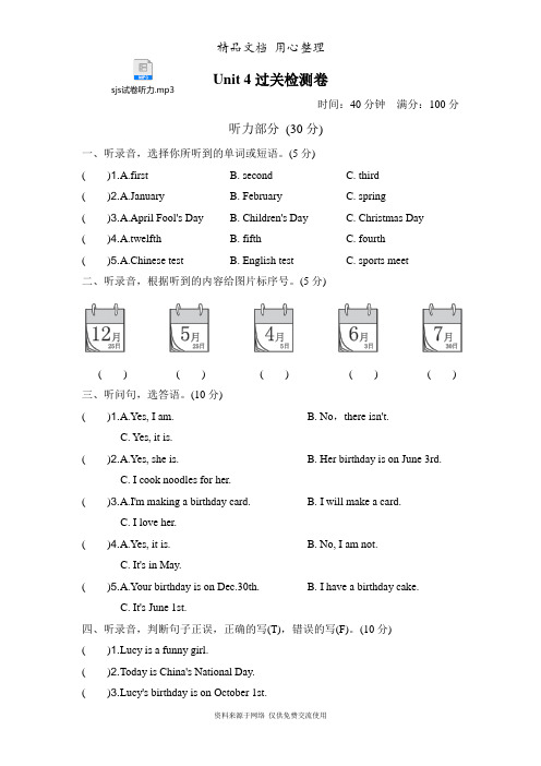 新人教PEP版五年级下册英语Unit 4单元试卷(含听力音频)