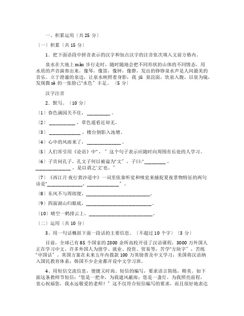 苏教版七年级阶段性调研测试语文试题及答案