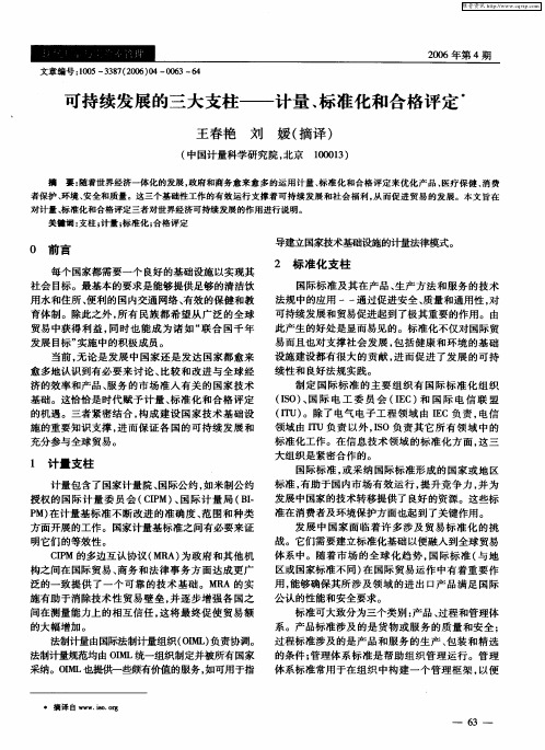 可持续发展的三大支柱——计量、标准化和合格评定