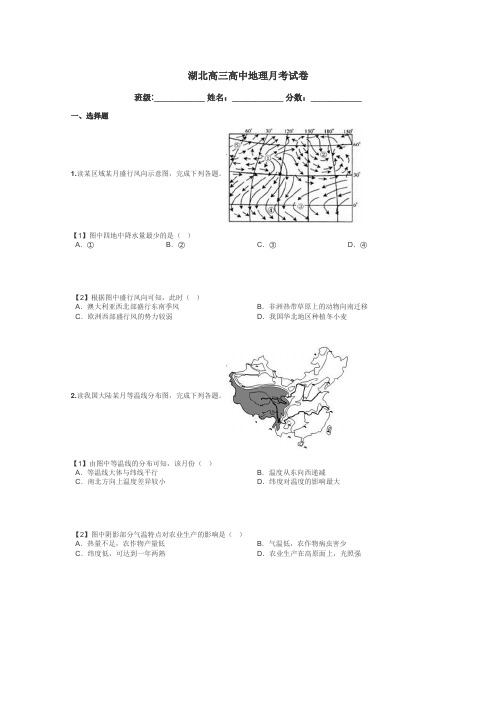 湖北高三高中地理月考试卷带答案解析
