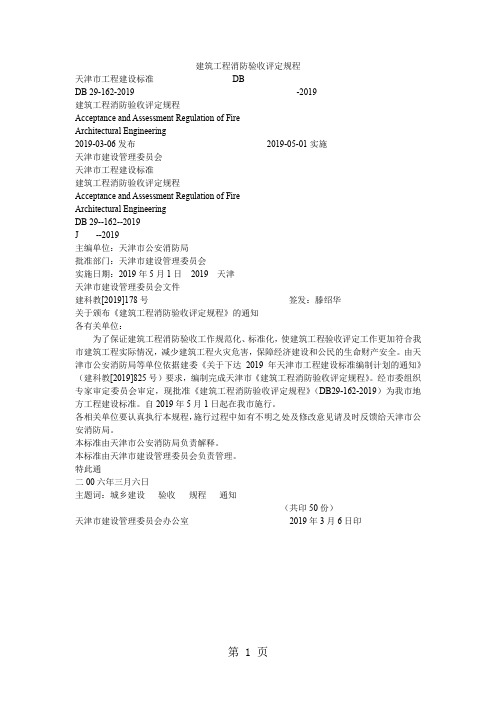 建筑工程消防验收评定规程共30页word资料
