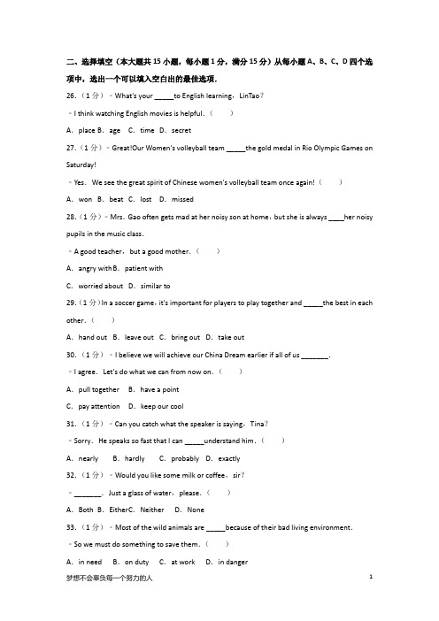 二、选择填空(本大题共15小题,每小题1分,满分15分)从每小题A、B、C、D四个选