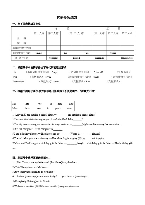 小学英语语法词类复习习题——代词